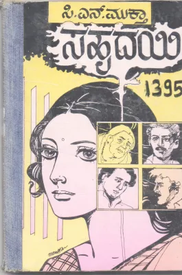 SAHRUDAYI BY SMT. C. N. MUKTHA