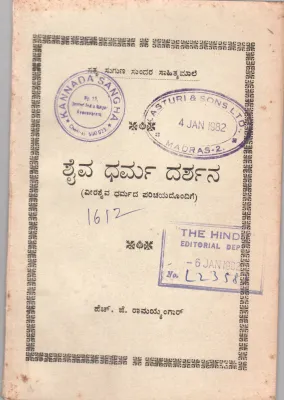 SAIVA DHARMA DARSHANA BY SHREE H.J.RAMAIENGAR