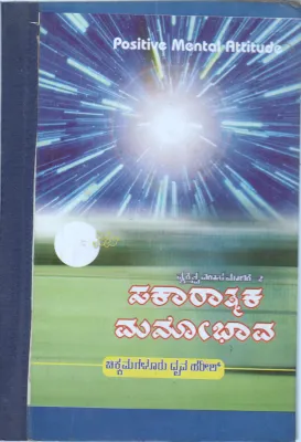SAKARATHMAKA MANOBHAVA BY C.D.HARISH