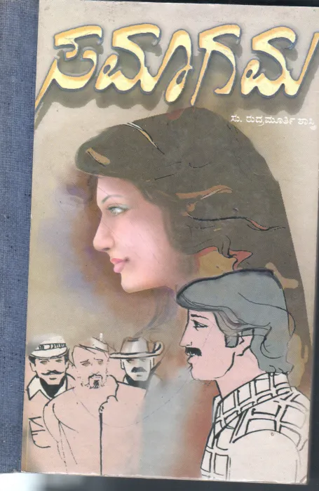 SAMAAGAMA BY SU.RUDRAMURTHY SASTRY SASTRY