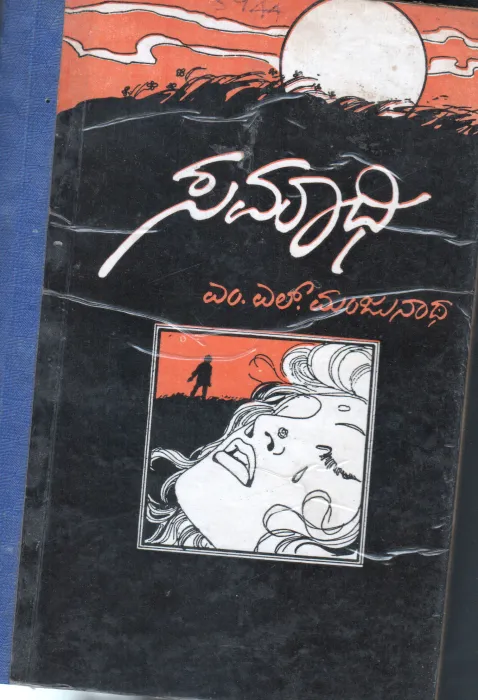 SAMADHI BY M.L.MANJUNATHA