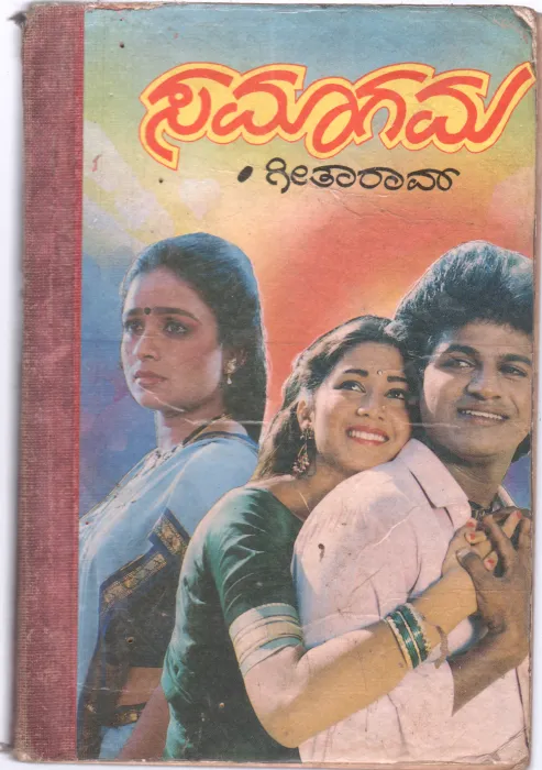 SAMAGAMA BY SMT. GEETHA RAO