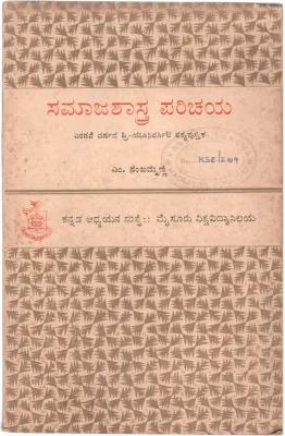 SAMAJA SHASTRA PARICHAYA-BHAGA -2 BY M. NANJAMMANNI