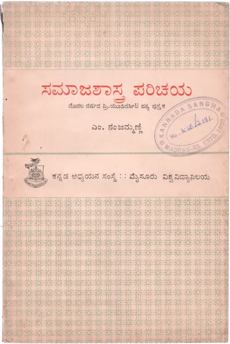 SAMAJASHASTRA PARICHAYA BY SRIMATHI.M NANJAMMANNI