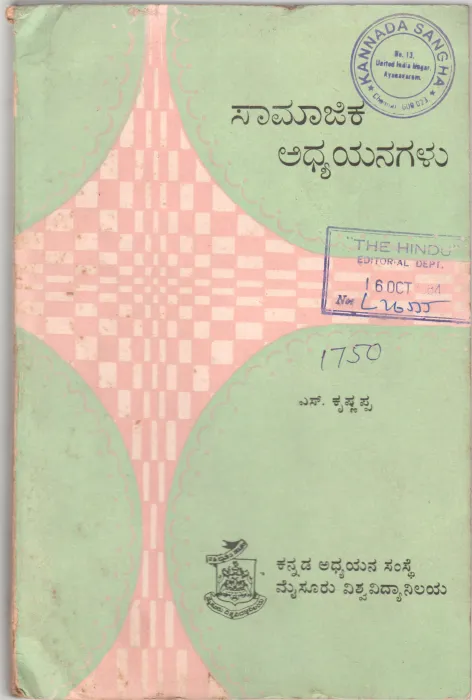 SAMAJIKA ADHYAYANAGALU BY S. KRISHNAPPA