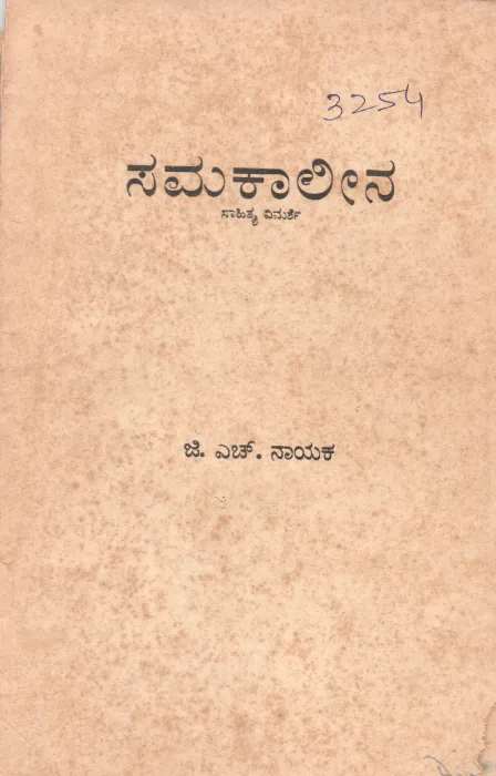 SAMAKALINA BY G.H.NAYAK