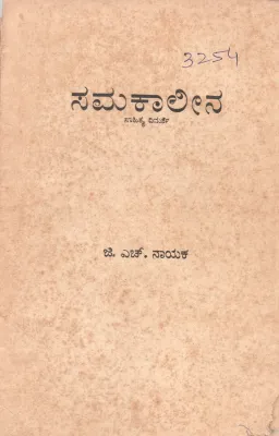 SAMAKALINA BY G.H.NAYAK
