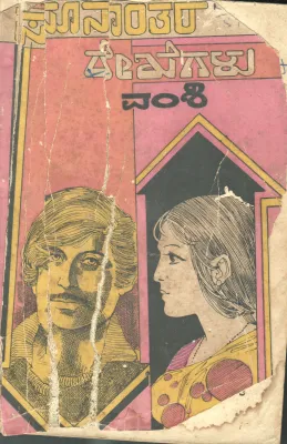 SAMANTHARA REKHALU BY PASUPULETI MALLIKARJUNA RAO