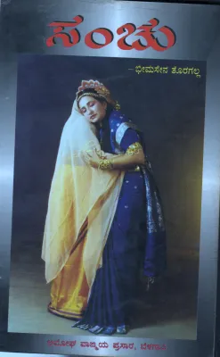 SAMANVITHA BY SMT.SAIAUTHA