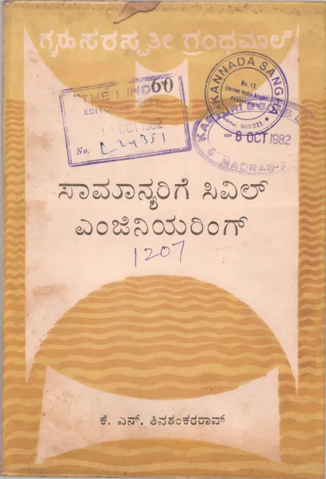 SAMANYARIGE CIVIL ENGINEERING BY K.N. SHIVASHANKARA RAO