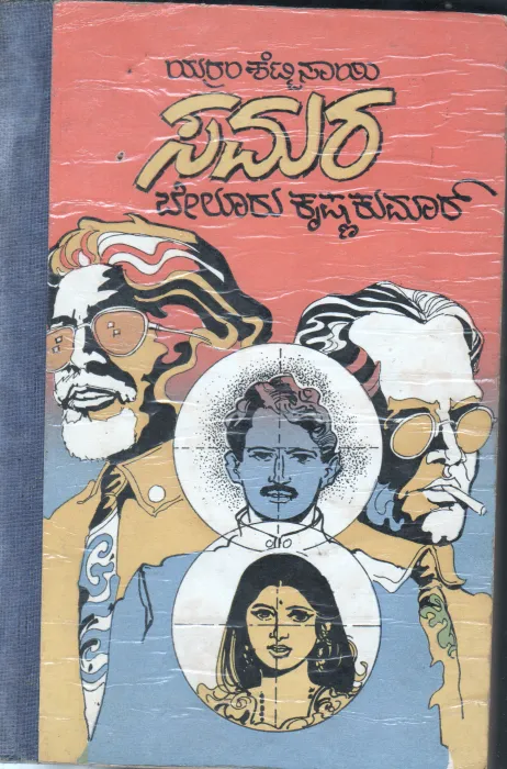 SAMARA BY YERRAM SETTY SAYI