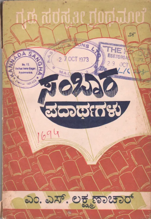 SAMBARA PADARTHAGALU BY M.S. LAKSHMANACHAR
