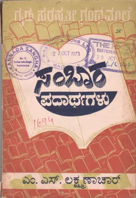SAMBARA PADARTHAGALU BY M.S. LAKSHMANACHAR