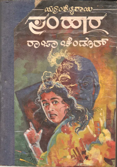 SAMHARA BY RAJA CHENDUR