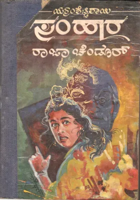 SAMHARA BY RAJA CHENDUR