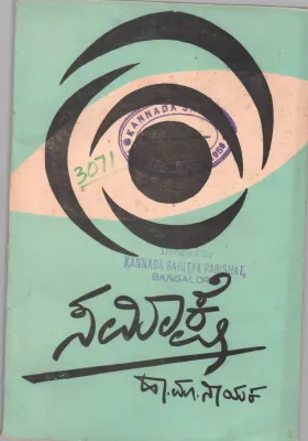 SAMIKSE BY DR. H.M. NAYAK