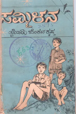 SAMMILANA BY THAILURU VERKATAKRISHNA MANDYA