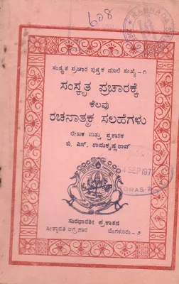 SAMSKRITA PARCHARAKKE KELAVU RACHANAMAKA SALAHEGALU BY SRI. B.S RAMA KRISHNA RAO
