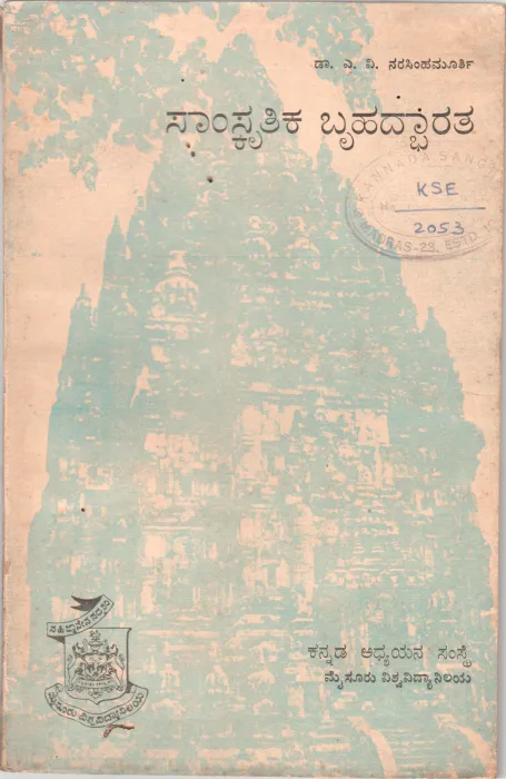 SAMSKRITIKA BRIHADBHARATA BY DR, A.V. NARASIMHA MURTHY