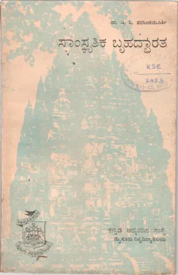 SAMSKRITIKA BRIHADBHARATA BY DR, A.V. NARASIMHA MURTHY