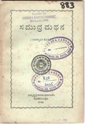 SAMUDRA MATHAN DONATED BY KANNAD SAHITYA PARISHAT