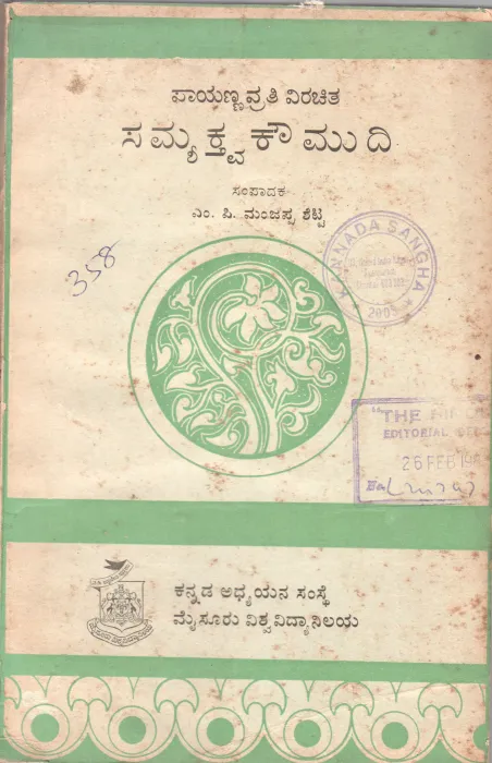 SAMYAKTVAKAUMUDI BY M.P.MANJAPPA SETTY