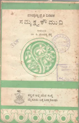 SAMYAKTVAKAUMUDI BY M.P.MANJAPPA SETTY