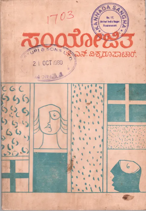 SAMYOJITHA BY N. VISWARUPACHAR B.A.