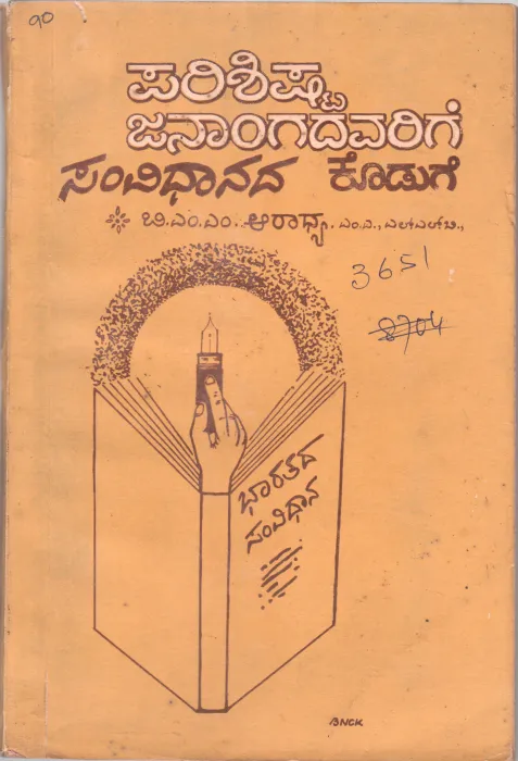 SANCDHANADA UUDUGA FOR CHEDULED TRIBES BY B.M.M. ARADHYA M.A