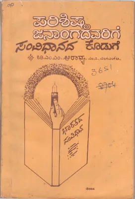 SANCDHANADA UUDUGA FOR CHEDULED TRIBES BY B.M.M. ARADHYA M.A