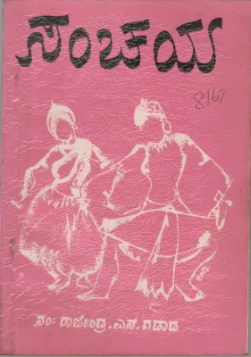 SANCHAYA BY RAJENDRA S. GADAD B.SC. B. ED