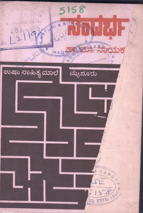 SANDARDHA BY DR.H.M.NAYAK