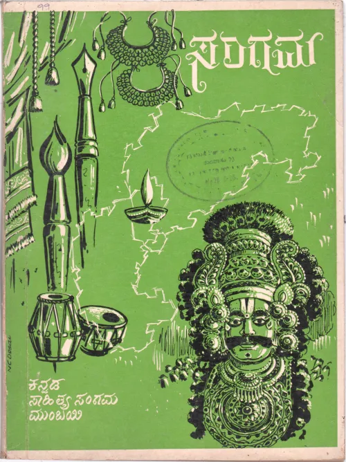 SANGANMA BY RATNAKAR SHETTY