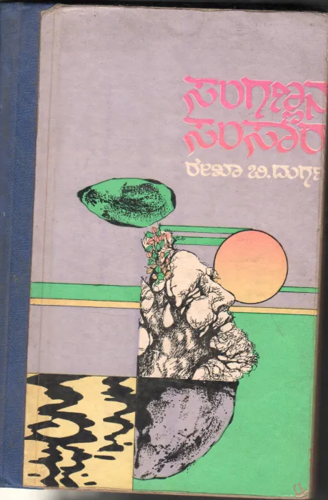 SANGANNANA SAMSARA BY SMT.RAKHA B. DURGAM