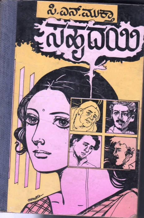 SANHRUDAYI BY SMT.C.N.MUKTHA
