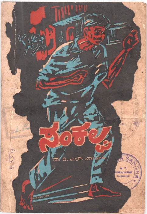 SANKALPA BY DR. D.L.PATIL