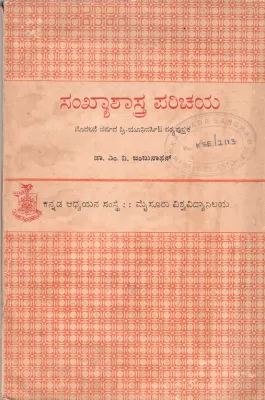 SANKHYASHASTRA PARICHAYA BHAGA-1 BY DR.M.V. JAMBUNATHAN