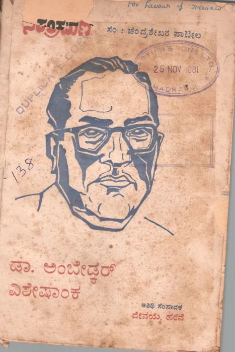 SANKRAMANA BY CHADRASHEKHER PETIL