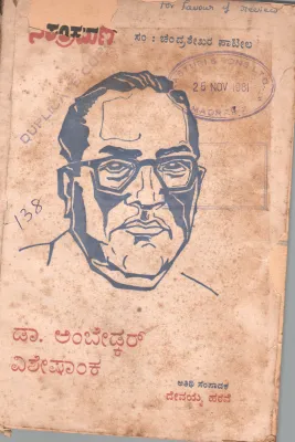 SANKRAMANA BY CHADRASHEKHER PETIL