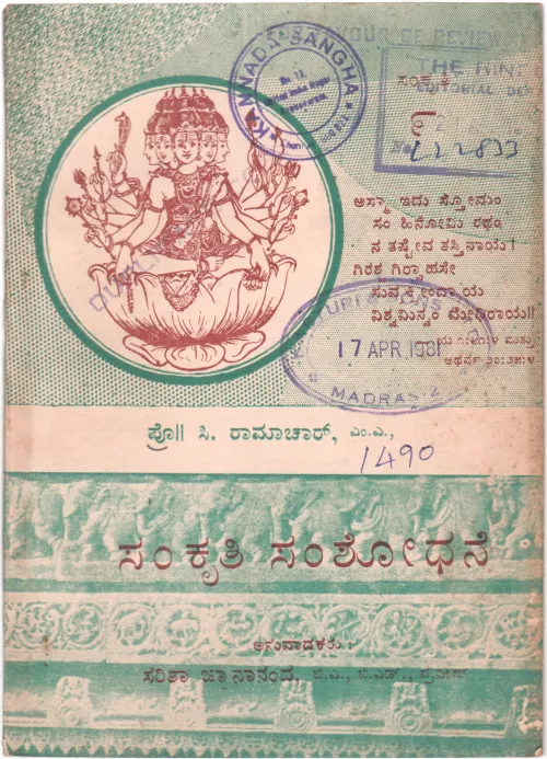 SANKRITI SAMSHODHANE BY PROF. C. RAMACHAR
