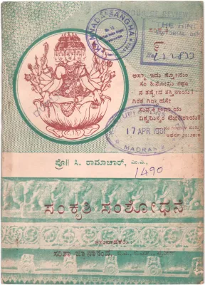 SANKRITI SAMSHODHANE BY PROF. C. RAMACHAR