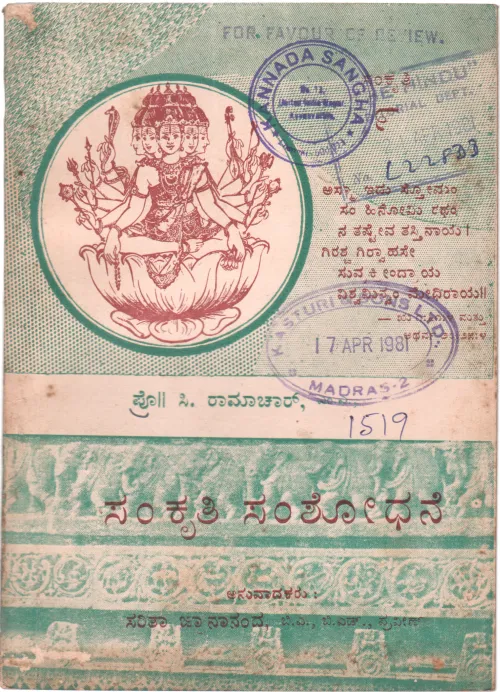 SANKRITI SAMSHODHANE BY PROF. C. RAMACHAR