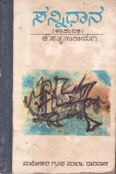 SANNIDHAANA BY K.SATYANARAYANA
