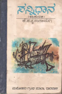 SANNIDHAANA BY K.SATYANARAYANA