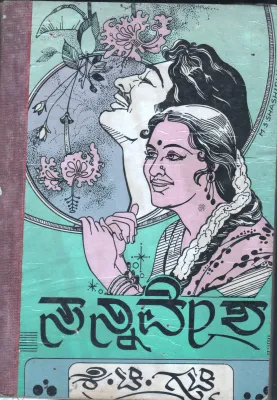 SANNIVESHA BY K.T.GATTI UJIRE