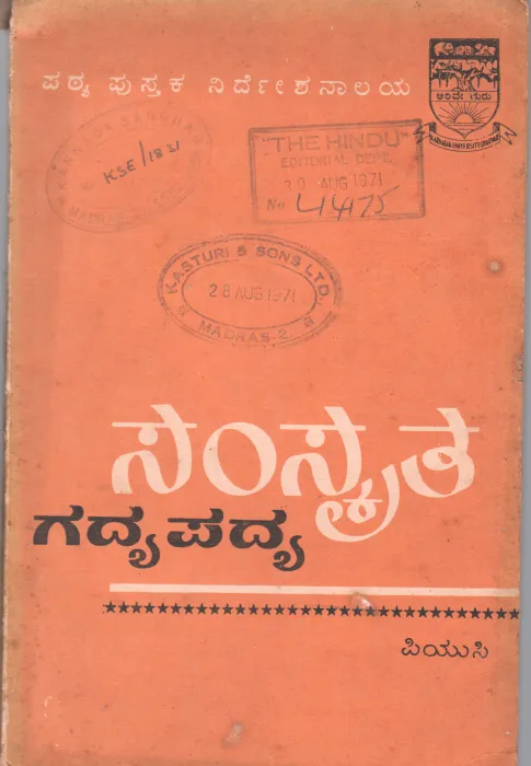 SANSKRIT GADYA-PADYA BY DR. D. N.SHANBHAG