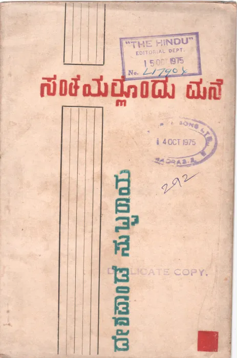 SANTEYALLONDU MANE BY DESHPANDE SUBBARAY