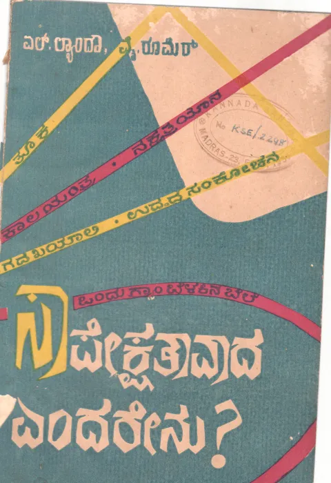 SAPEKSHATAVADA ENDARENU BY L. LANDAU