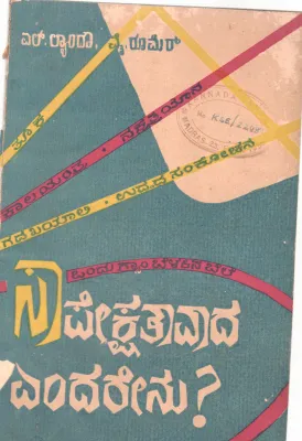 SAPEKSHATAVADA ENDARENU BY L. LANDAU