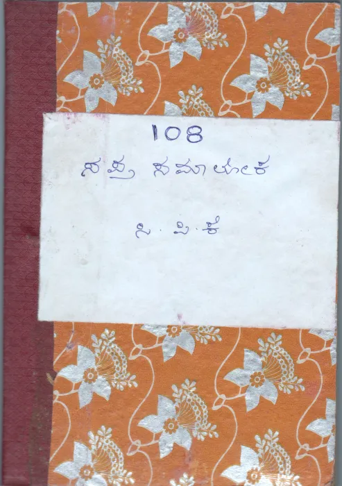 SAPTA SAMALOKA BY DR. C.P KRISHNA KUMAR